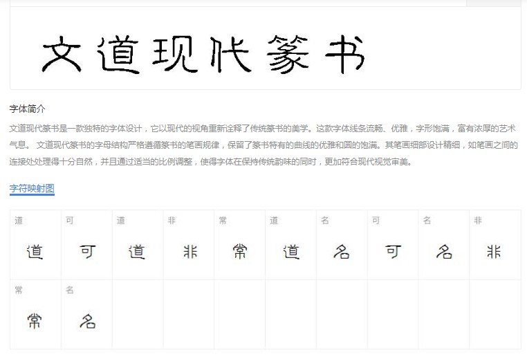 现代篆书毛笔艺术字体 字体下载