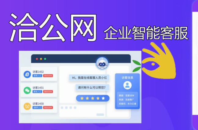 洽公网 智能企业客服